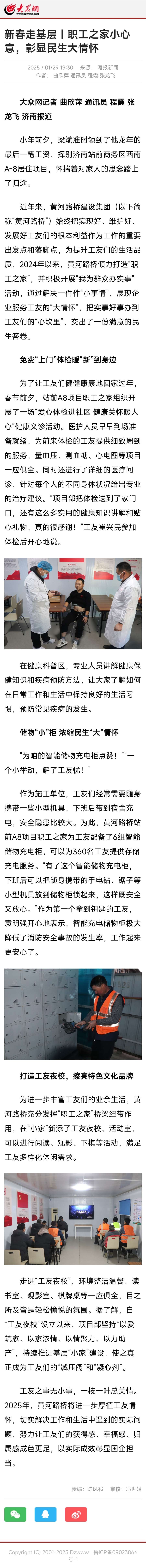 新春走基層丨職工之家小心意，彰顯民生大情懷.jpg